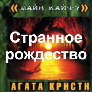 Zzzzz 1690449861image 87 — Агата Кристи 1 option 102