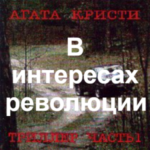Zzzzz 1690450084image 29 — Агата Кристи 1 option 108