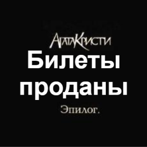 Zzzzz 1690450254image 79 — Агата Кристи 1 option 125