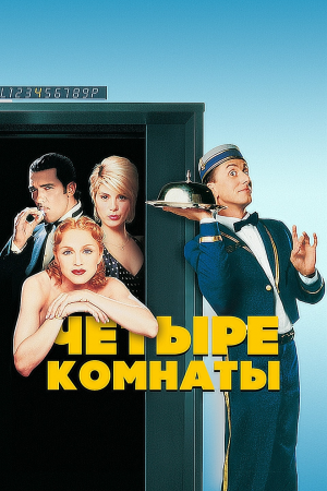 Фильмы Квентина Тарантино — option 9