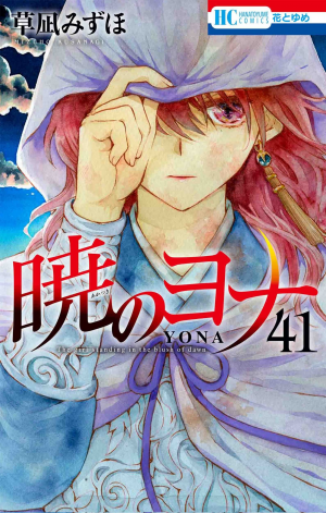 0948d4d5 4322 4fe4 Ac43 091fc1fb3c45 — Akatsuki no Yona: Volume Covers option 2