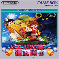Kaeru No Tame Ni Kane Wa Naru Japanpng — The Ultimate Game Boy + Game Boy Color Tier List option 81
