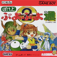 Pocket Puyo Puyo Tsuu Japan Sgb Enhancedpng — The Ultimate Game Boy + Game Boy Color Tier List option 135