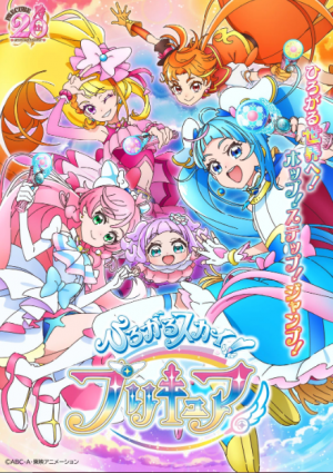 20 Hirogaru Skypng — ALL PRECURE SEASONS option 20