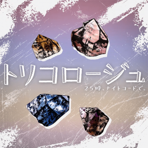 Jackets203 — Project Sekai All Commisions and Cover Songs option 124