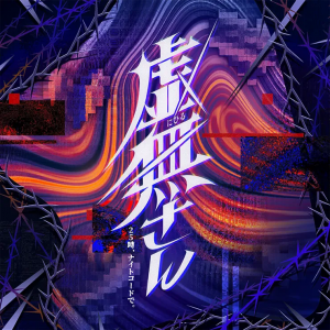 Zzzzz 1759368700jackets540 — Project Sekai All Commisions and Cover Songs option 334