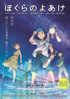 Bokura No Yoakejpg — All Anime of 2022~ option 27