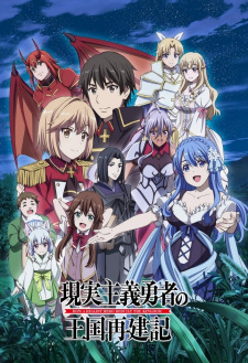 Genjitsu Shugi Yuusha No Oukoku Saikenki Part 2jpg — All Anime of 2022~ option 63