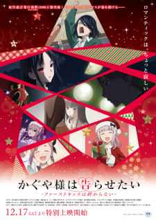 Kaguya Sama Wa Kokurasetai First Kiss Wa Owaranaijpg — All Anime of 2022~ option 90