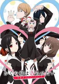 Kaguya Sama Wa Kokurasetai Ultra Romanticjpg — All Anime of 2022~ option 91