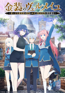 Kinsou No Vermeil Gakeppuchi Majutsushi Wa Saikyou No Yakusai To Mahou Sekai Wo Tsukisusumujpg — All Anime of 2022~ option 107