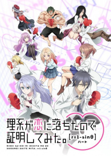 Rikei Ga Koi Ni Ochita No De Shoumei Shitemita Heartjpg — All Anime of 2022~ option 156