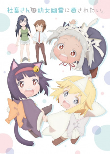 Shachiku San Wa Youjo Yuurei Ni Iyasaretaijpg — All Anime of 2022~ option 167