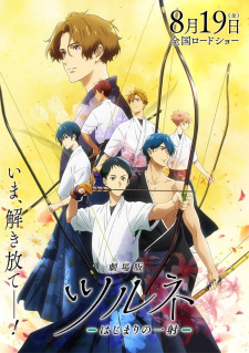 Tsurune Movie Hajimari No Isshajpg — All Anime of 2022~ option 206