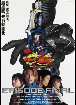 Zzzzz 16774495128 Ryuki Episode Finalpng — Toshiki Inoue Tokusatsu option 8