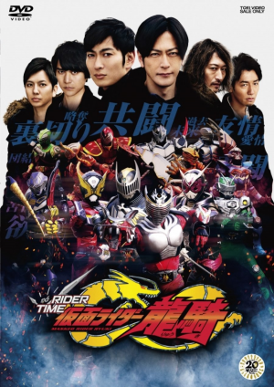 Zzzzz 167745042222 Rider Time Ryukipng — Toshiki Inoue Tokusatsu option 22