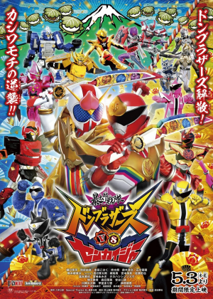 Zzzzz 167745061526 Donbrothers Vs Zenkaigerpng — Toshiki Inoue Tokusatsu option 26