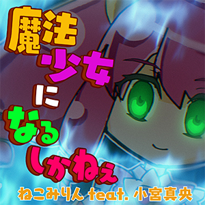 Zzzzz 1689765904magicalgirl — maimai 13+ (FES+) option 138