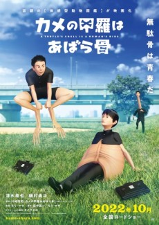 Kame No Koura Wa Abarabonejpg — Anime Season Fall 2022 option 30
