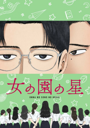 Onna No Sono No Hoshijpg — Anime Season Fall 2022 option 44