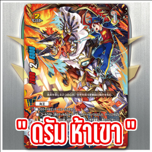 Zz161747536720jpg — บัดดี้ไฟต์ ไทย ( จัดอันดับเด็ค ) option 20