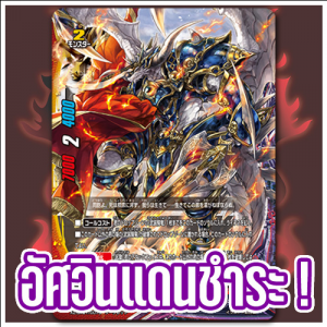 Zz161747562121jpg — บัดดี้ไฟต์ ไทย ( จัดอันดับเด็ค ) option 21
