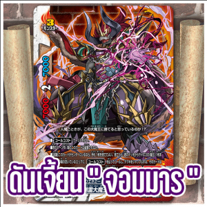 Zz161748138229jpg — บัดดี้ไฟต์ ไทย ( จัดอันดับเด็ค ) option 29