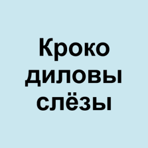 Image 01png — ТИР-ЛИСТ ТРЕКОВ ОКСИМИРОНА option 1