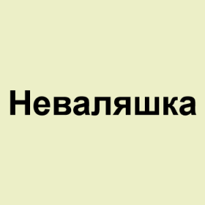 Image 104png — ТИР-ЛИСТ ТРЕКОВ ОКСИМИРОНА option 14