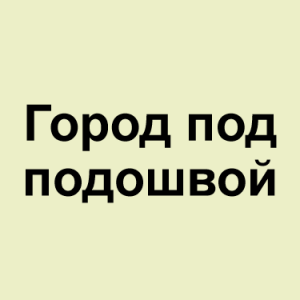 Image 107png — ТИР-ЛИСТ ТРЕКОВ ОКСИМИРОНА option 17