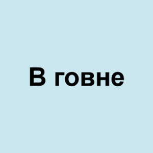Image 11png — ТИР-ЛИСТ ТРЕКОВ ОКСИМИРОНА option 28