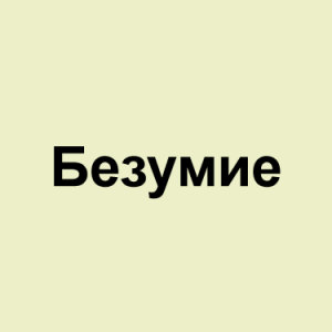Image 18png — ТИР-ЛИСТ ТРЕКОВ ОКСИМИРОНА option 35