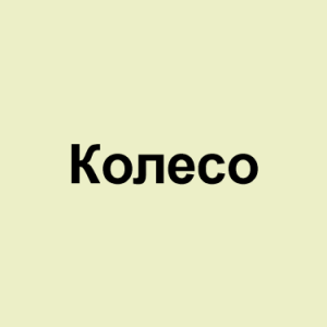 Image 38png — ТИР-ЛИСТ ТРЕКОВ ОКСИМИРОНА option 55