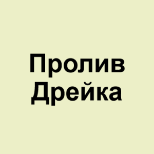 Image 44png — ТИР-ЛИСТ ТРЕКОВ ОКСИМИРОНА option 60