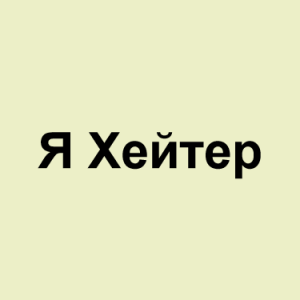 Image 62png — ТИР-ЛИСТ ТРЕКОВ ОКСИМИРОНА option 78