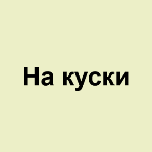 Image 69png — ТИР-ЛИСТ ТРЕКОВ ОКСИМИРОНА option 85