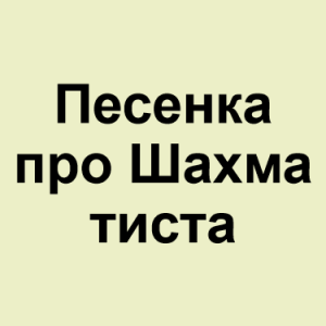 Image 89png — ТИР-ЛИСТ ТРЕКОВ ОКСИМИРОНА option 105
