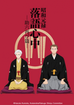 Le Rakugo Ou La Viejpg — 115 Anime/Manga Tier List option 67