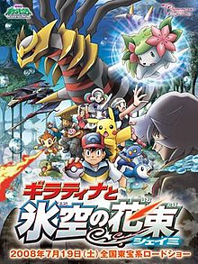 220px Giratinaandtheskywarriorjapaneseposterjpg — 300 Animated Movies option 72