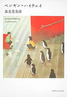 220px Penguinhighway2010novelcoverjpg — 300 Animated Movies option 125