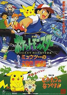 220px Pokemon Mewtwo Strikes Backjpg — 300 Animated Movies option 135