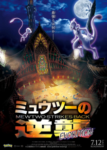 220px Pokemon22postpng — 300 Animated Movies option 136