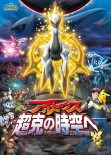 220px Pokmon Arceusandthejeweloflifeposterpng — 300 Animated Movies option 137