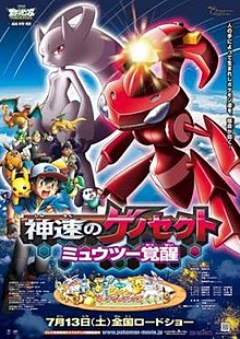 220px Shinsokunogenesectjpg — 300 Animated Movies option 166