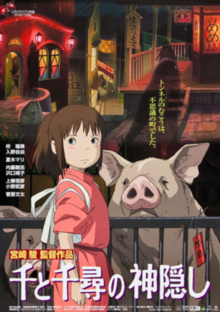 220px Spiritedawayjapaneseposterpng — 300 Animated Movies option 177