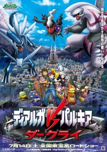 220px Theriseofdarkrai2jpeg — 300 Animated Movies option 200