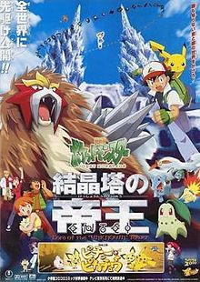 Pokemon 3 Japanese Posterjpg — 300 Animated Movies option 262