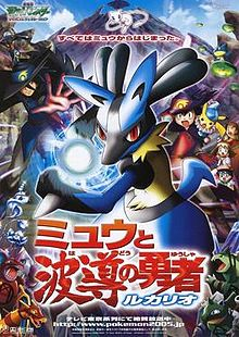 Pokmonlucariofilmposterjpg — 300 Animated Movies option 264