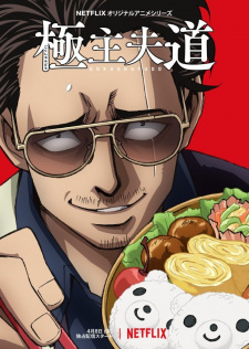 The Way Of The Househusbandjpg — All anime I have watched ranked option 72