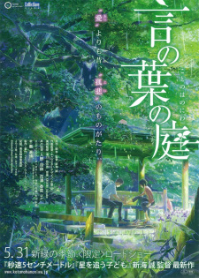 Zzzzz 1668548868garden Of Wordsjpg — All anime I have watched ranked option 122